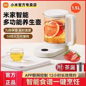 小米米家智能多功能养生壶家用小型电煮壶玻璃电水壶煮茶米家APP