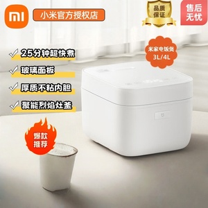 米家小米快煮电饭煲3/4L 家用电饭锅煮饭超快煮24h预约不粘内胆