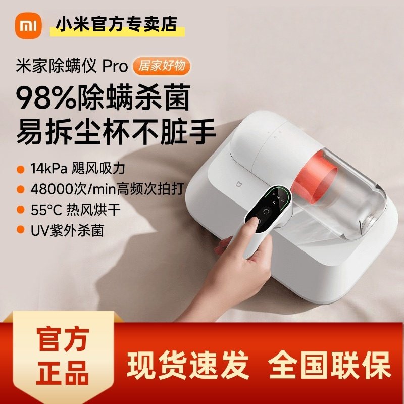 小米米家除螨仪pro家用手持除螨机去螨虫吸尘器床铺专用除菌除螨,生活电器,除螨仪,淘宝优惠券,粉丝福利购,淘宝优惠卷