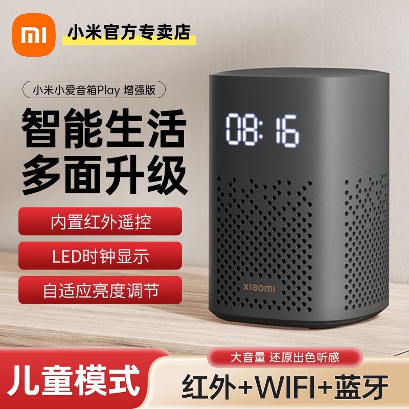 小米小爱音箱Play增强版音响智能音箱红外遥控小爱ai蓝牙音响送礼,影音电器,智能音箱,淘宝优惠券,粉丝福利购,淘宝优惠卷