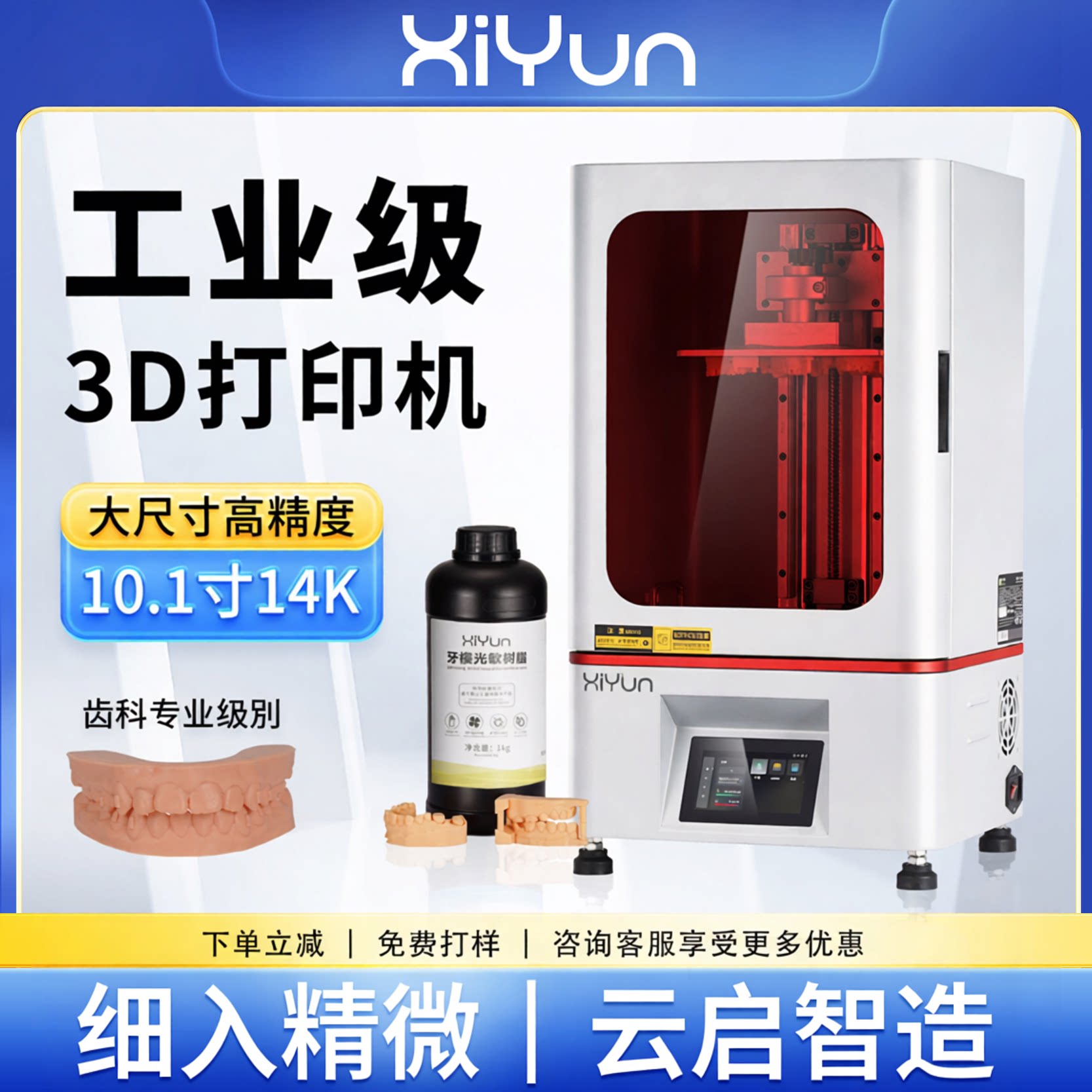细云高精度齿科光固化3d打印机工业级种植修复专用10.1寸14K高精度桌面大尺寸