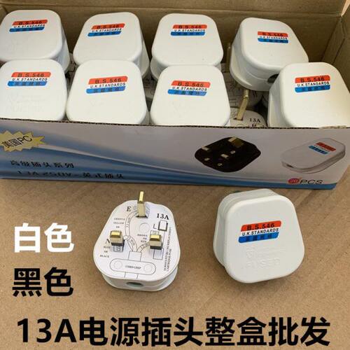 带保险丝香港英式BS组装电源插头 13A方脚英规带开关可拆卸接线头