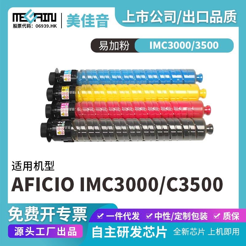适用理光IcMC3000 3500复印机粉盒Aficio IMC3000 C3500碳粉盒