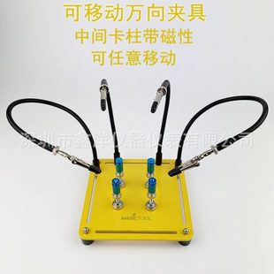 带磁性可移动万向夹具 电路板电子手机维修 电烙铁焊接焊锡支架