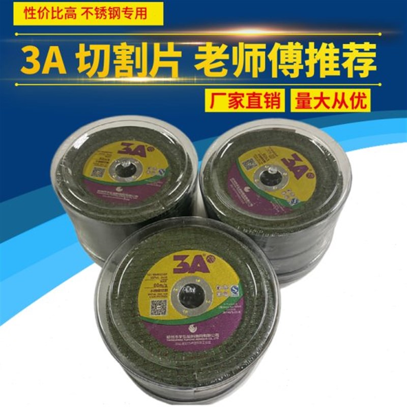 宇弘磨具3A切割片10r0角磨机树脂砂轮片双网超薄红宝来不锈钢切片