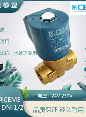 意大利CEME电磁阀8324VN110SC57/C52/CE2进口/切割机数控车床锅炉