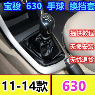 适配宝骏630档杆套档把头换挡套档位排挡头变速杆挂挡防尘套手球