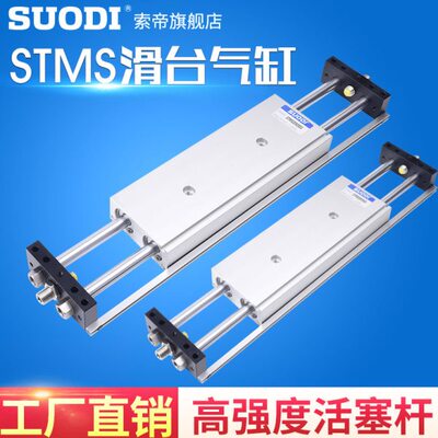 双轴双杆滑台气缸STMS25-25/50/75/100/125/150/175/200/25016 20