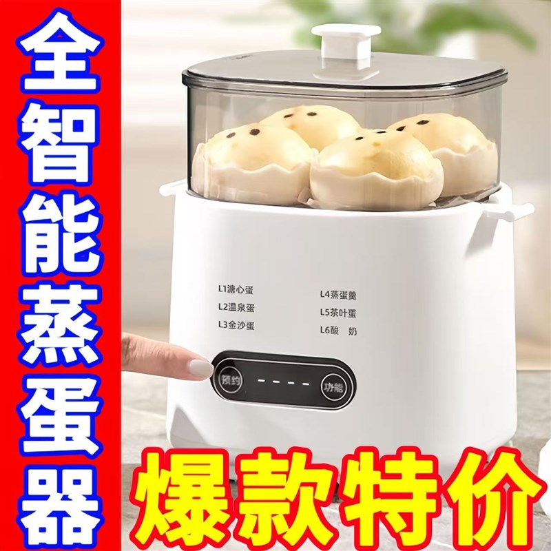 【爆款】煮蛋器蒸蛋器家用小型多功能定时预约全智能宿Z舍早餐神