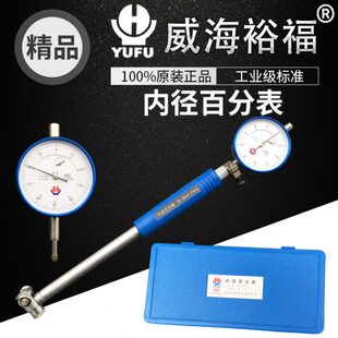 威海裕福内径百分表内径量表内经指示表18-35-50-160测缸规量缸表