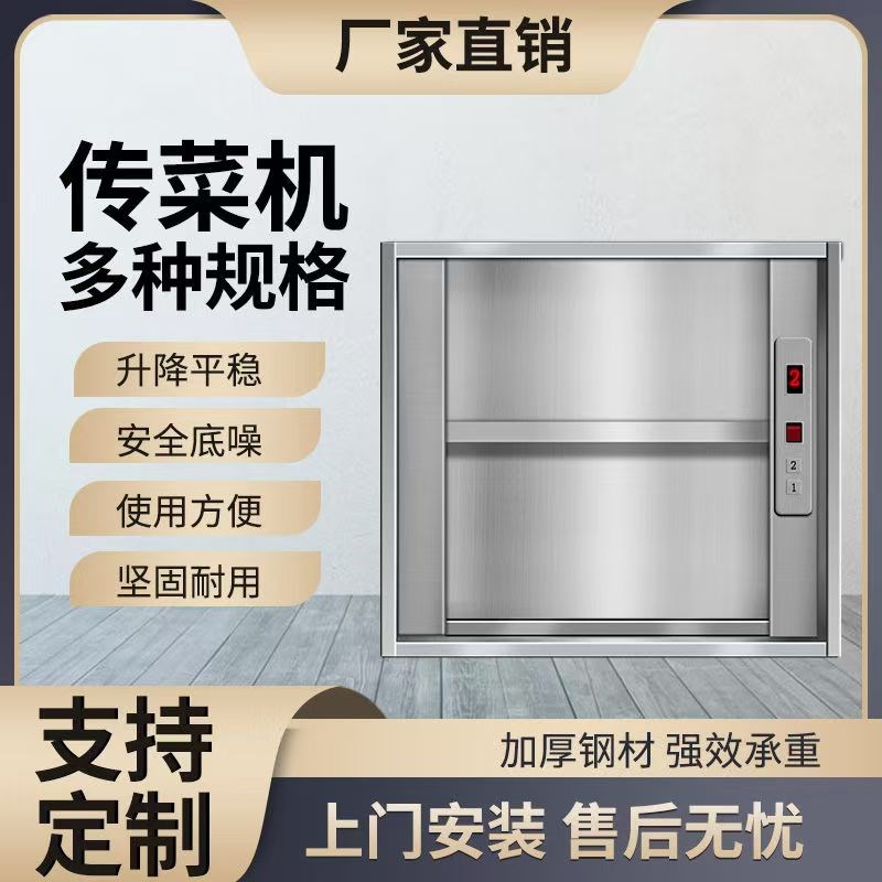 饭店传菜机升降机l食堂传菜电梯酒店饭店杂物送餐电梯餐梯传菜梯