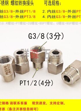 内丝G3/8 3分-外丝PT1/2 4分 不锈钢螺纹转换接头 变径 直接 加厚