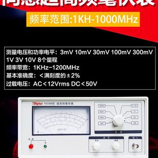 同惠TH2268超高频指针式交流毫伏表 高频毫伏表1kHz-1200MHz频率