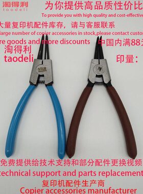 适用理光mp8000 8001 7500 7001 6000 6001  复印机配件卡簧 钳子