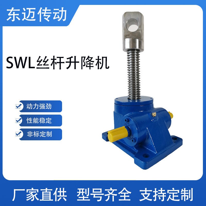 蜗轮蜗杆升降f器立式涡轮减速机手摇螺旋杆提升平台SWLD丝杆升降