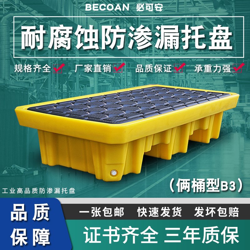 两桶平台款防渗漏托盘盛漏卡板油桶防泄U漏托盘可进叉车