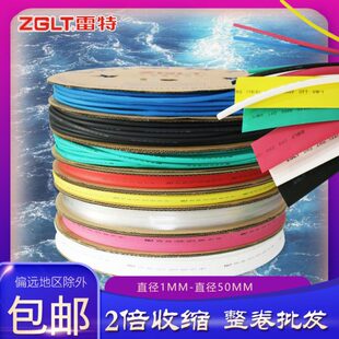 雷特热缩管 1-50mm低压1KV加厚绝缘热缩管整卷 彩色环保热缩管