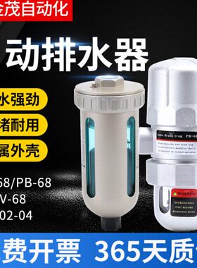 自动排水器PA-68+DF403防堵塞AS6D零耗气ADTV-68/69新款AD402-04