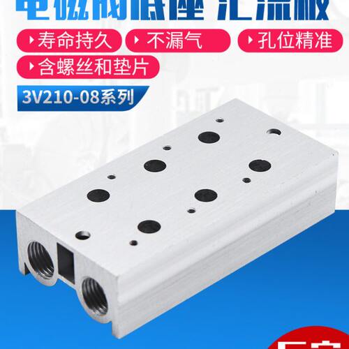 电磁阀底座3V210-08连接汇流板200M系列2F3F4F5F6F7F8F9F10F位联