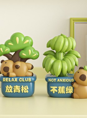 禁止蕉绿放青松卡j皮巴拉工位情绪稳定神器桌面摆件办公室装饰礼