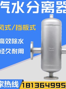 汽水分离器蒸汽管道高温锅炉冷凝水汽液分离自动排W水气水过滤器