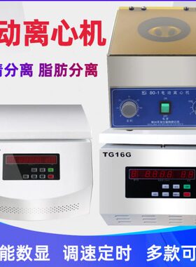 高速离心机80-1 5ml 20ml 50ml 100ml 500ml实验室离心机
