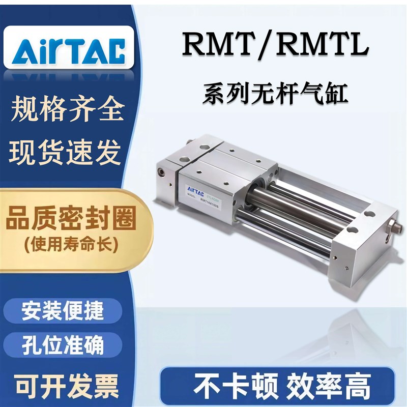 亚德客RMT系列磁耦合无杆气缸导杆型RMTB16/20/25/32/40X全行程-S