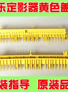美斯图适用施乐3300 3305 7435 7428 7425原装定影器黄色爪分离器
