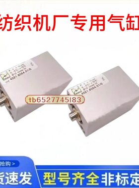 纺织工业专用气缸 4021.6054.01/0 意大利气缸4021全系列 现货