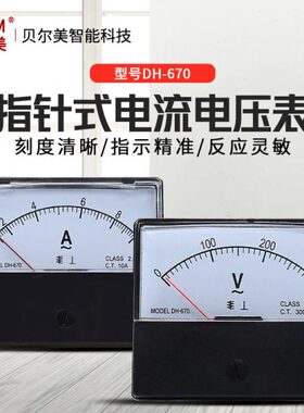 DH-670 指针交流电流表 指针电压表 电压表头10A 20A 100/5 450/5