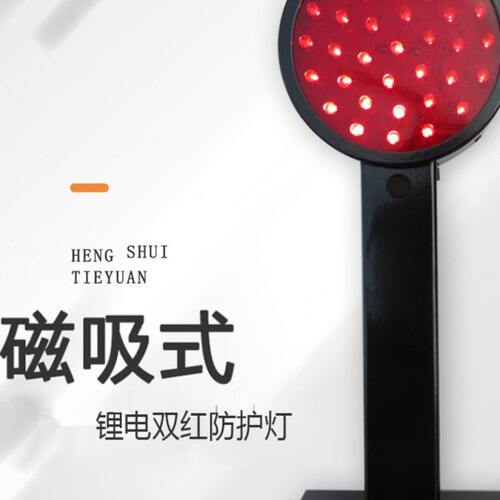 铁路双面方位红色安全警示灯磁吸式锂电双红防护灯工务调车防护灯