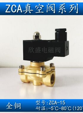 4分真空电磁阀常闭DN15 ZCA-15 220V 24V真空泵专用 全铜材质