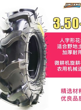 微耕机轮胎4.10/3.50-6u内外胎人字花纹12寸农用车胎越野350-6通