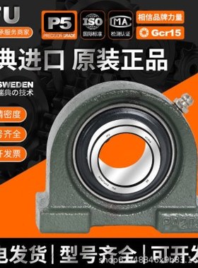 IFU T形滑道带座UCT208 UCT209 UCT210 UCT211 UCT212 外球面轴承