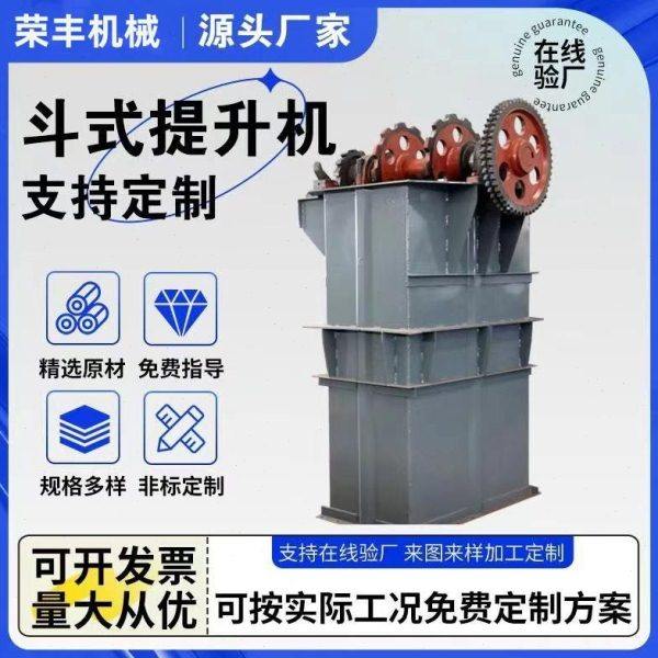 斗式提升机 NE系列矿用斗式提升机粉尘垂直输送机小型斗式提升机,搬运/仓储/物流设备,输送机,淘宝优惠券,粉丝福利购,淘宝优惠卷