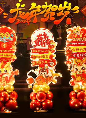 2024龙d年新年年会春节现场场景布置装饰气球立柱氛围背景墙kt板