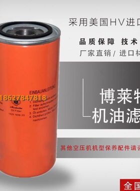 博莱特BLX-30A/50A/60A空压机油滤保养配件1625165620机油过滤器