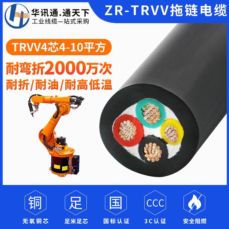 TRVV高柔性拖链电j缆3*10+1*6 4*4 4*6 4*10平方无氧铜芯耐油耐折