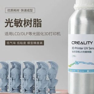 创想三维3d打印机光固化树脂耗材LCD光固化刚性树脂低气味