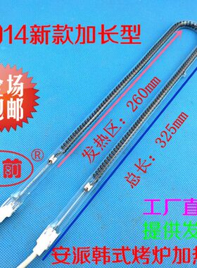 包邮烤炉发热管电热派烤K-E40K110安LD05加长型型 -烧烤炉韩式管0