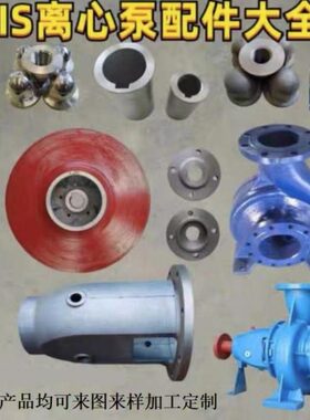IS ISR IH SH ZJ GC D DG PN.PNLS.SH ISG  ISZPW  PWLNL离心泵配