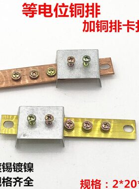 TD28局部小号等电位联接端子箱 等电位铜排 加铜排卡扣 2*20*125
