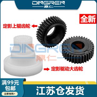 P2508 P2206 P2509 适用 M6556 P2228 P2535上辊齿轮 M6606 奔图