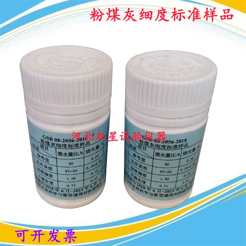 粉煤灰细度标准样品j 100g 粉煤灰细度标准样品 GSB08-2506-2018