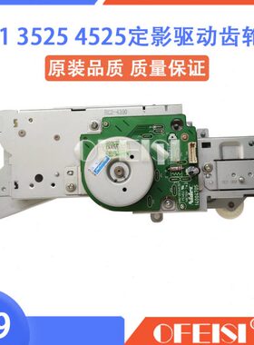 全新原装 HP3525 M551 3530 4025 4525定影驱动齿轮组 马达电机