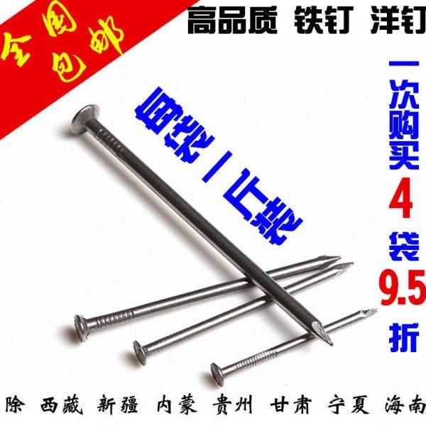 高质铁钉 园钢钉 元钉 洋钉 木工钉1寸1.5寸2寸2.5寸3寸全国包邮,五金/工具,钉,淘宝优惠券,粉丝福利购,淘宝优惠卷