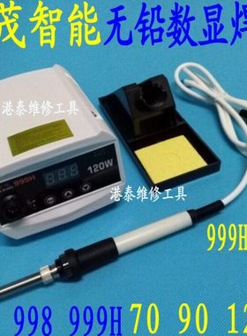 智能双茂高频无铅环保恒温数显电焊台988/998/938D/988D/999H焊台