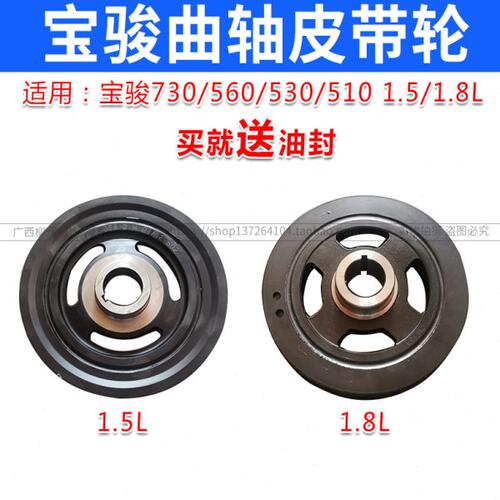 原厂宝骏730 560 510 530曲轴皮带轮 1.5L 1.8L 1.5T发动机皮带轮