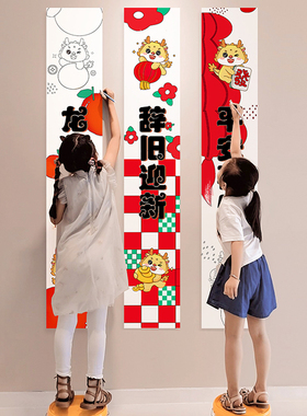 2024新年挂饰元旦过春s节公司装饰品对联幼儿园学校商场景布置横
