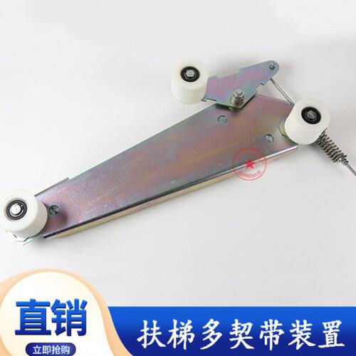 扶梯多楔契带轮涨紧装置扶手带压轮大三角铁支架总承适用9300